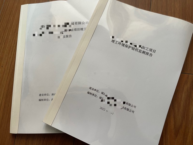 環(huán)境檢測、環(huán)保竣工驗收