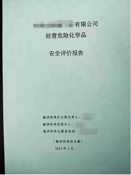 安全應急預案、職業(yè)衛(wèi)生三同時